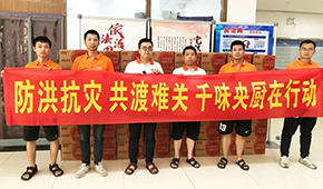 馳援鄭州，助力救災(zāi)，千味央廚緊急捐贈多批速凍食品