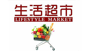 關(guān)店、虧本、擴(kuò)品類……一日三餐食材新零售的終點(diǎn)是生活超市？