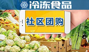 團(tuán)長減少，銷量卻暴增…疫情之下，社區(qū)團(tuán)購再迎局部大爆發(fā)？