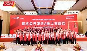 重磅 | 千味央廚“云敲鐘”A股上市！創(chuàng)始人李偉：致力于成為餐飲供應鏈龍頭