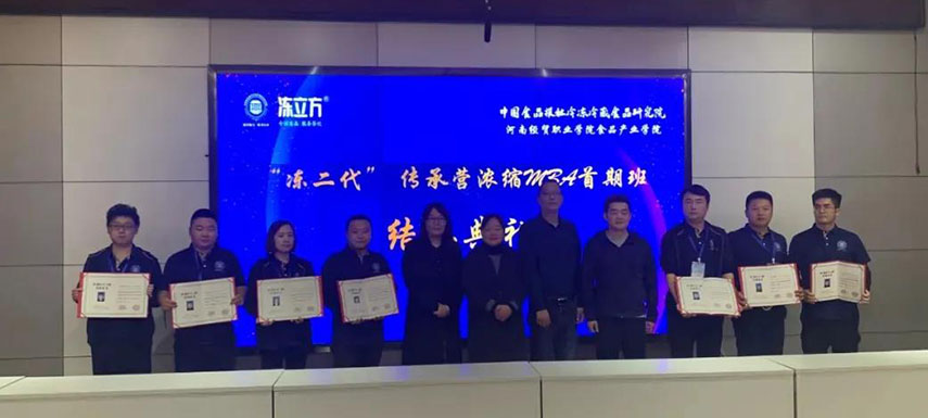 為期一周，中冷院凍二代傳承營首期班結(jié)業(yè)