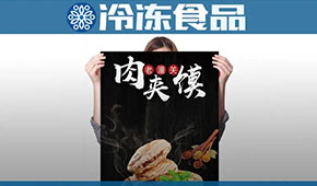 “潼關(guān)肉夾饃”出圈背后，起底陜西速凍產(chǎn)業(yè)的大“饃”樣