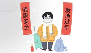 關(guān)注 | 疫情形勢嚴峻，倡導就地過年，凍品人怎樣戰(zhàn)疫保供迎春節(jié)？