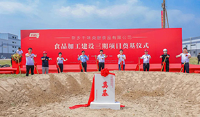 產(chǎn)能持續(xù)釋放，千味央廚新鄉(xiāng)工廠三期加工項目正式奠基