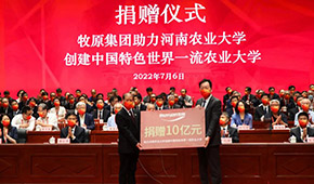 牧原董事長(zhǎng)秦英林向母校捐贈(zèng)10億元，共建畜牧產(chǎn)業(yè)聯(lián)合研究院