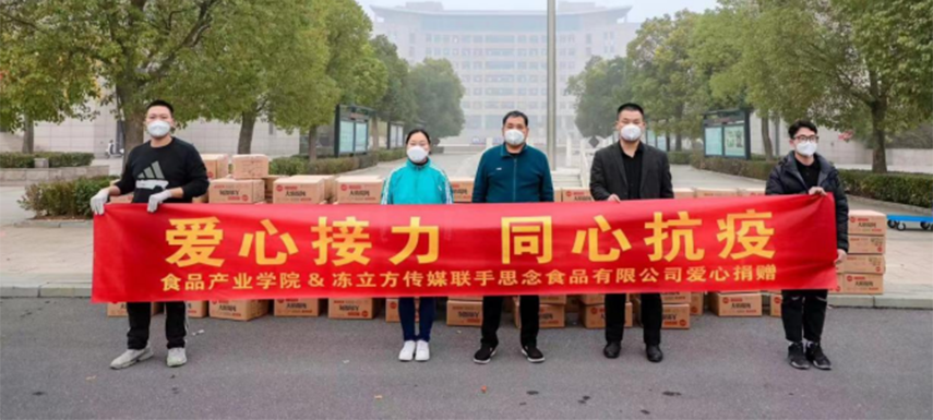 同心戰(zhàn)疫！凍立方傳媒攜手思念、溫生記向校園捐助物資