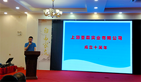 “鼎立前行”，上海亞鼎舉辦十周年慶典