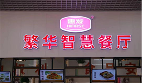 安井、惠發(fā)都盯上這個領域，各出了哪些硬招兒？