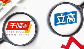 千味央廚營(yíng)收凈利雙增，預(yù)制菜增長(zhǎng)180％；立高凈利大增53.7％