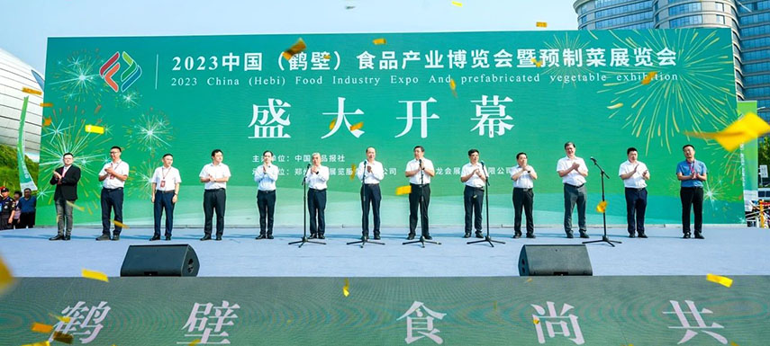 2023中國(guó)（鶴壁）食博會(huì)暨預(yù)制菜展開幕