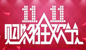 史上“最便宜”雙11，真能刺激買買買嗎？