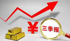 三季報 | Q3三全營收凈利雙增；惠發(fā)同比扭虧；味知香營收減少11.89%...