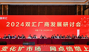 萬(wàn)隆現(xiàn)身雙匯肉制品廠商大會(huì)，透露2024年發(fā)展方向