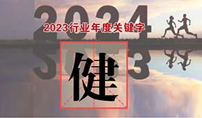 行業(yè)年度關(guān)鍵字④：粗糧、低GI、減油減鹽、清潔標(biāo)簽、短保…