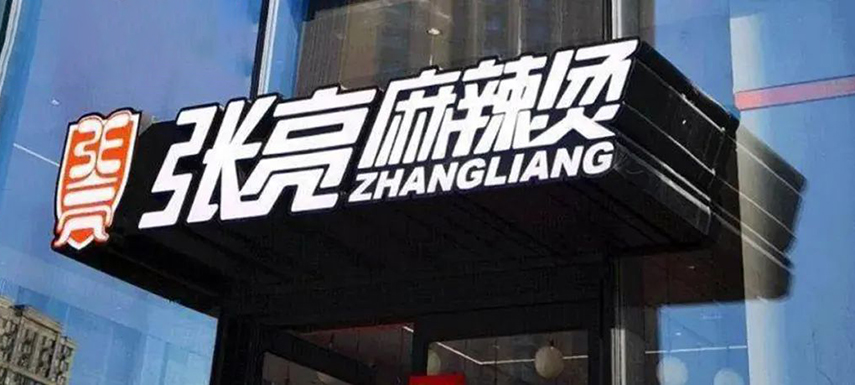 街邊小店成餐飲大B渠道，麻辣燙品牌背后的供應(yīng)鏈?zhǔn)窃鯓拥模?/>
                </div>
                <div   id=