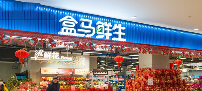 盒馬開年啟動新一輪降價(jià)，新渠道價(jià)格戰(zhàn)愈演愈烈？