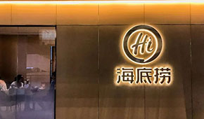 海底撈官宣“開放加盟”，頭部餐企品牌擴張、市場下沉，開啟爭奪加盟商大戰(zhàn)
