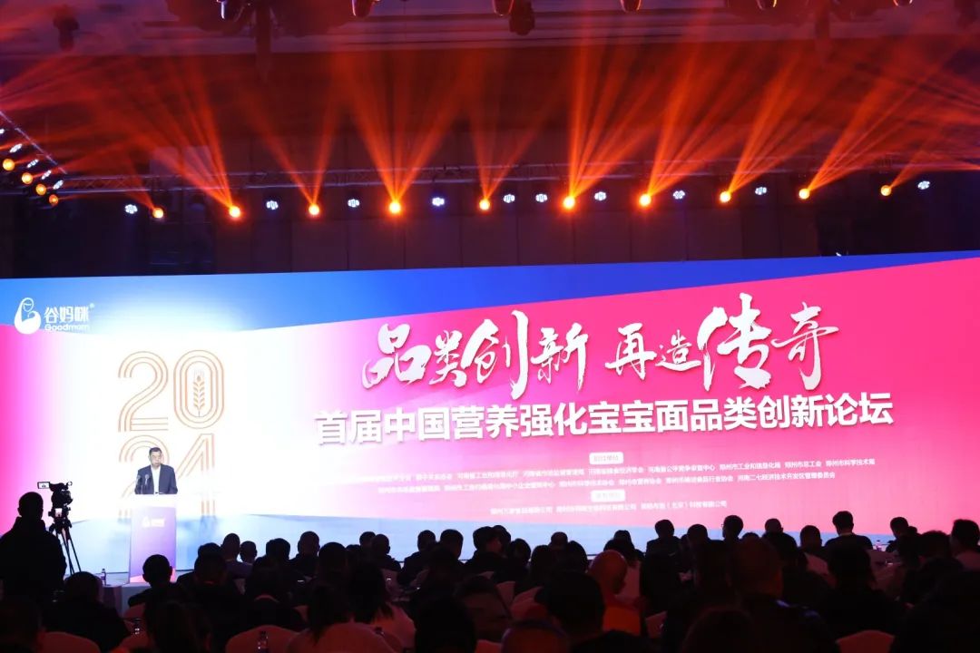 搶灘新興賽道，中國營養(yǎng)強(qiáng)化寶寶面品類創(chuàng)新論壇在鄭舉辦
