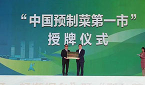 梨鄉(xiāng)萊陽怎樣叫響“中國預制菜第一市”？