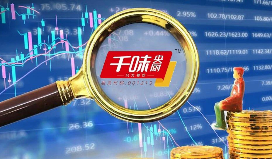 千味央廚：營收凈利雙增，蒸煮類、菜肴類增幅較大，線上直銷大增