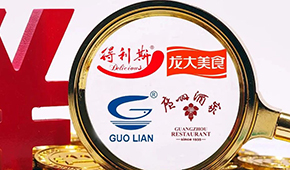 龍大美食、國聯(lián)水產(chǎn)扭虧；得利斯?fàn)I收13.81億；廣州酒家食品餐飲雙增長……