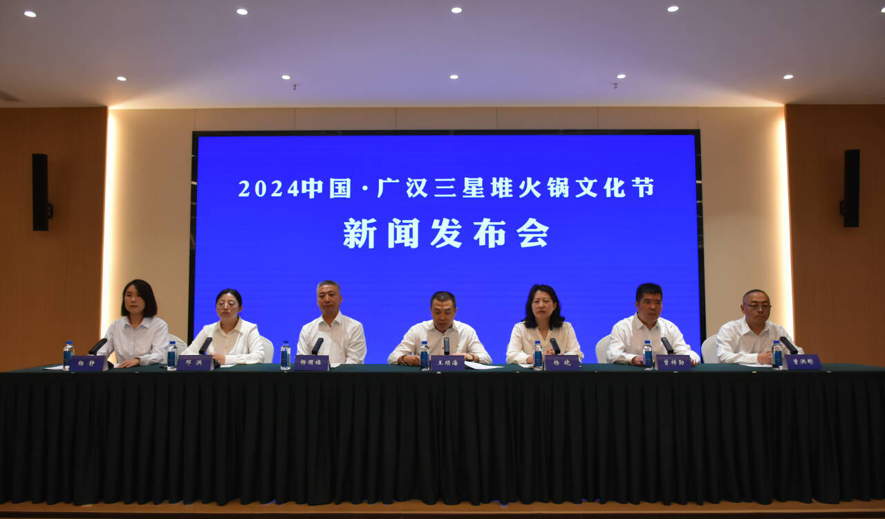 9月28日熱辣來襲，相約“2024中國(guó)·廣漢三星堆火鍋文化節(jié)”