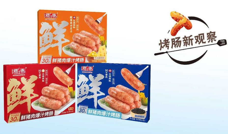家庭烤腸風(fēng)頭正勁，會(huì)帶出烤腸品類新冠軍嗎？