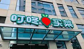 永輝“叮叮貓”牽手美團(tuán)“斑馬”，共謀即時(shí)零售？