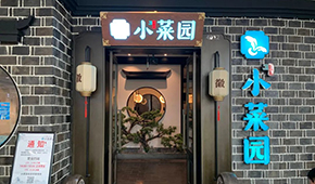 今日登陸港交所，小菜園靠什么從餐企中“殺出重圍”？