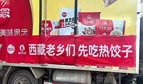 三全創(chuàng)始人陳澤民向西藏災(zāi)區(qū)捐贈(zèng)100萬(wàn)；思念、得利斯等物資馳援