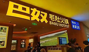 巴奴赴港IPO，靠供應(yīng)鏈進行資本突圍？