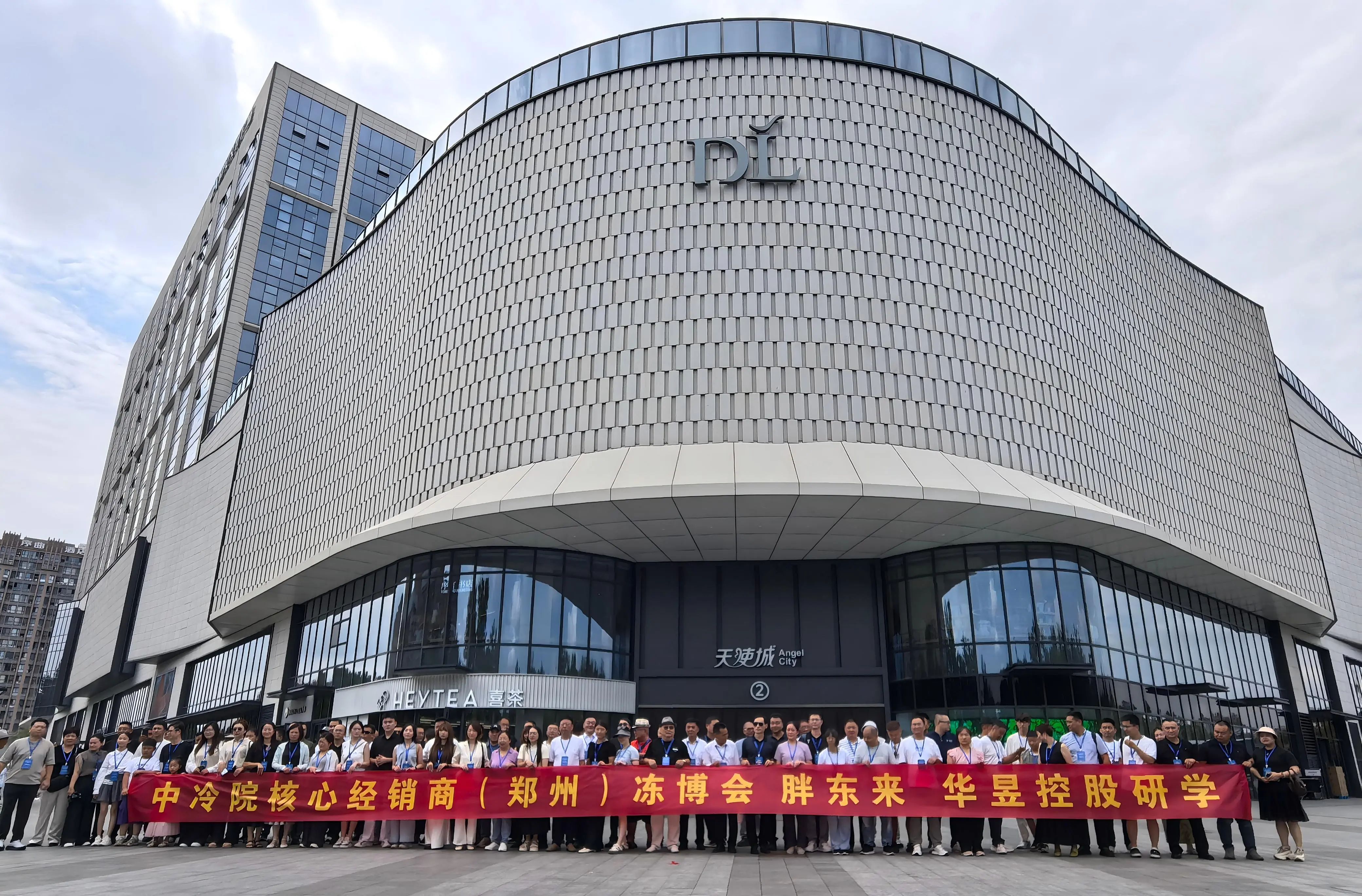  中國冷凍冷藏食品研究院核心經(jīng)銷商研學胖東來、華昱控股