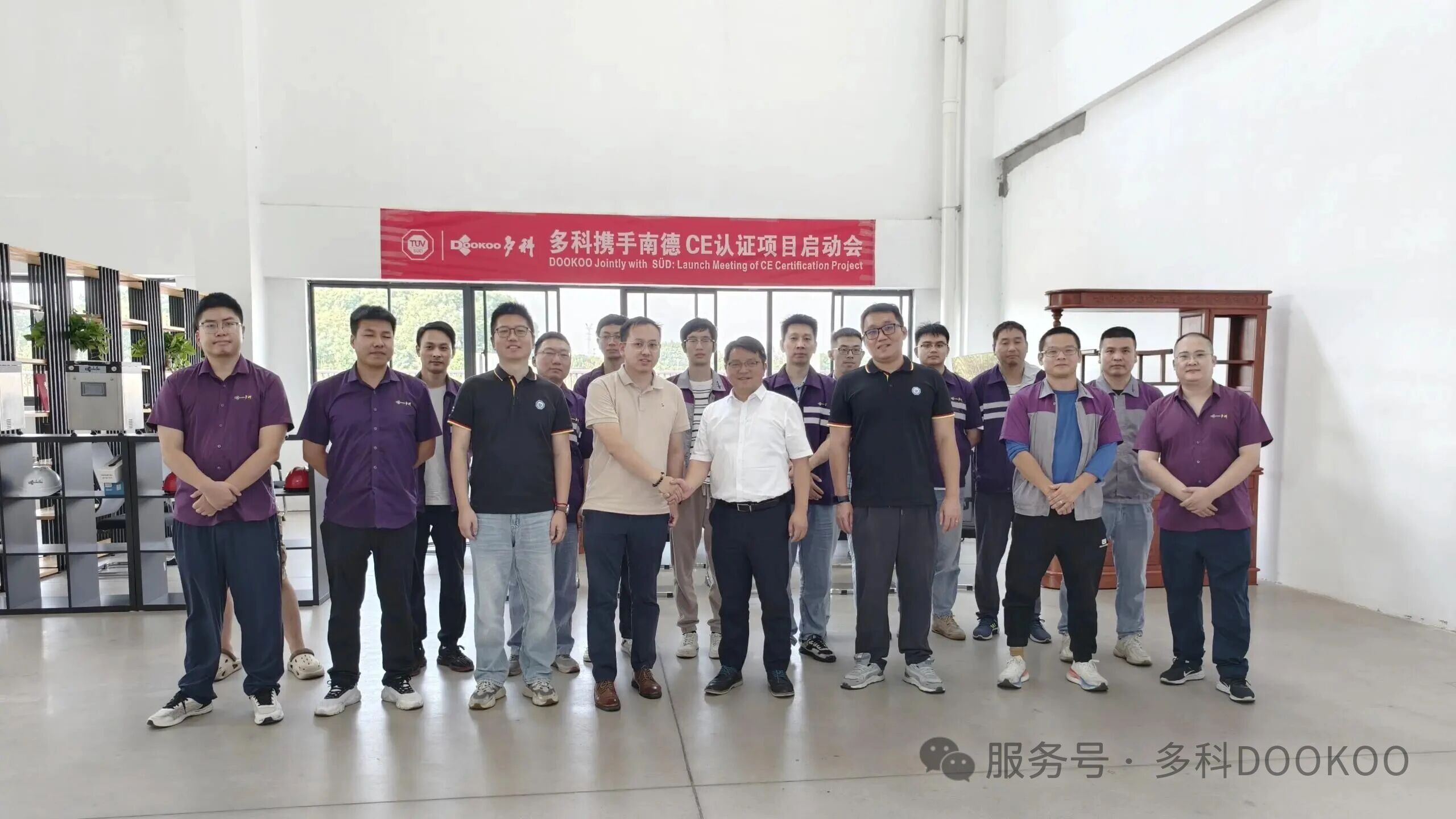 多科攜手TüV南德啟動CE認證，布局歐盟市場，持續(xù)推進國際化