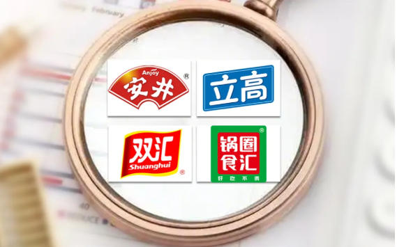 三季報 | 安井、立高、雙匯、鍋圈…業(yè)績單新鮮出爐！