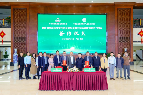 科技賦能肉類產(chǎn)業(yè)！盈康食品與中國農(nóng)科院簽署戰(zhàn)略合作協(xié)議