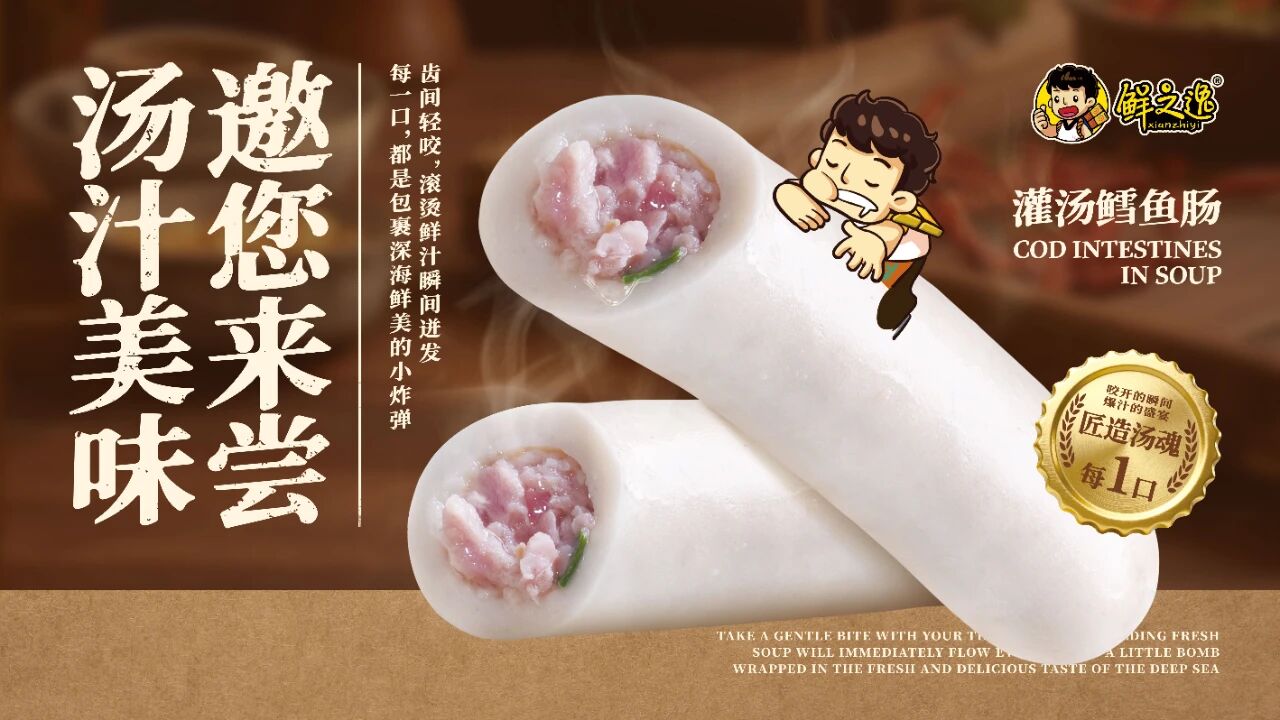 可以“喝湯”的鱈魚(yú)腸，能否成烤腸機(jī)新寵？