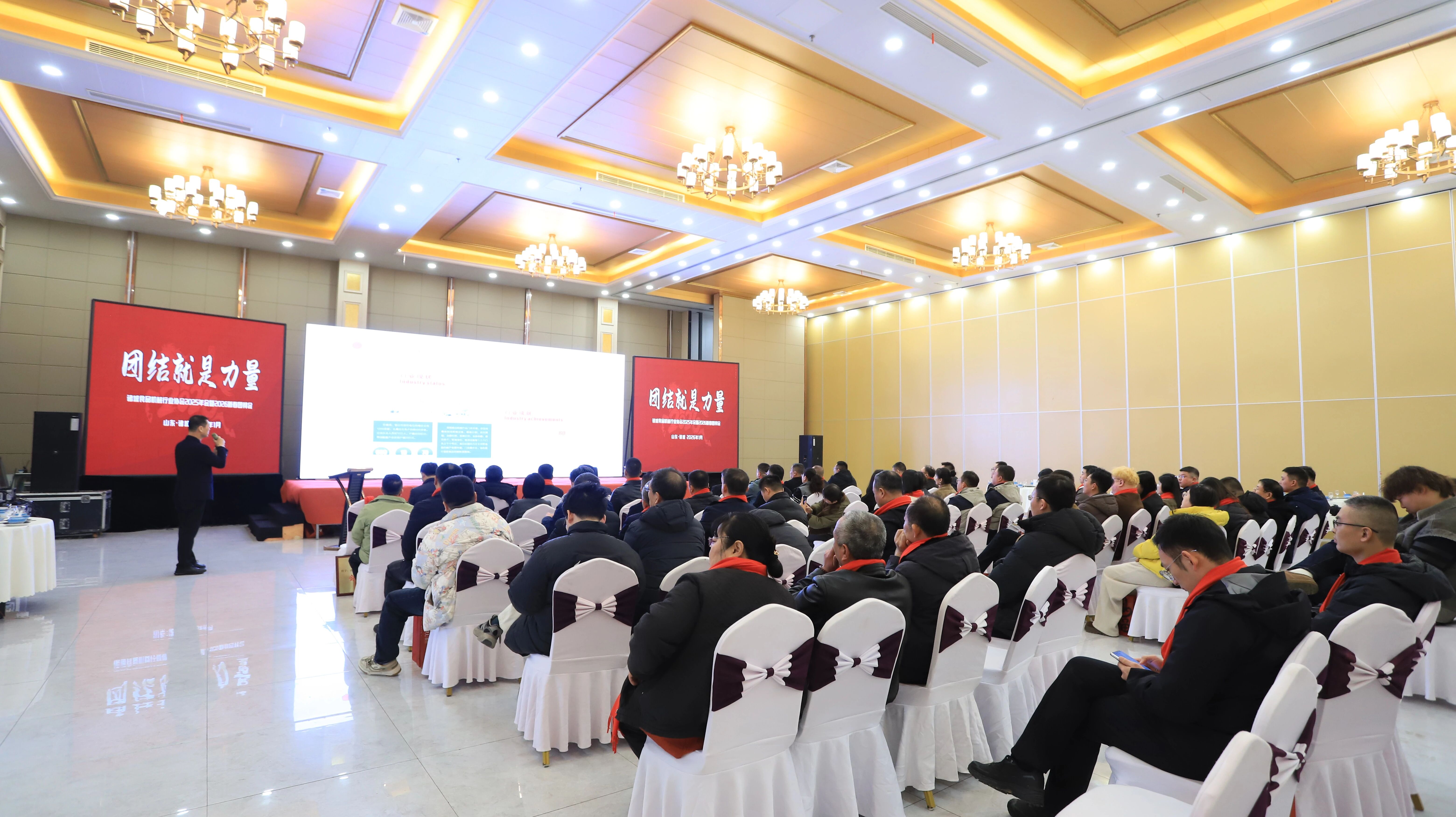 諸城食品機(jī)械行業(yè)協(xié)會(huì)年會(huì)，凍立方攜2026中國凍博會(huì)發(fā)出參展邀約